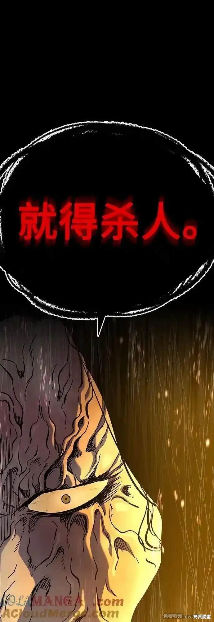 街头生存手册 第2季81话 第92页