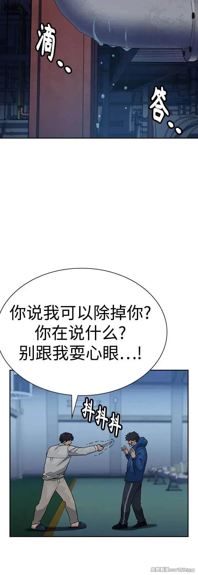 街头生存手册 第2季82话 第2页