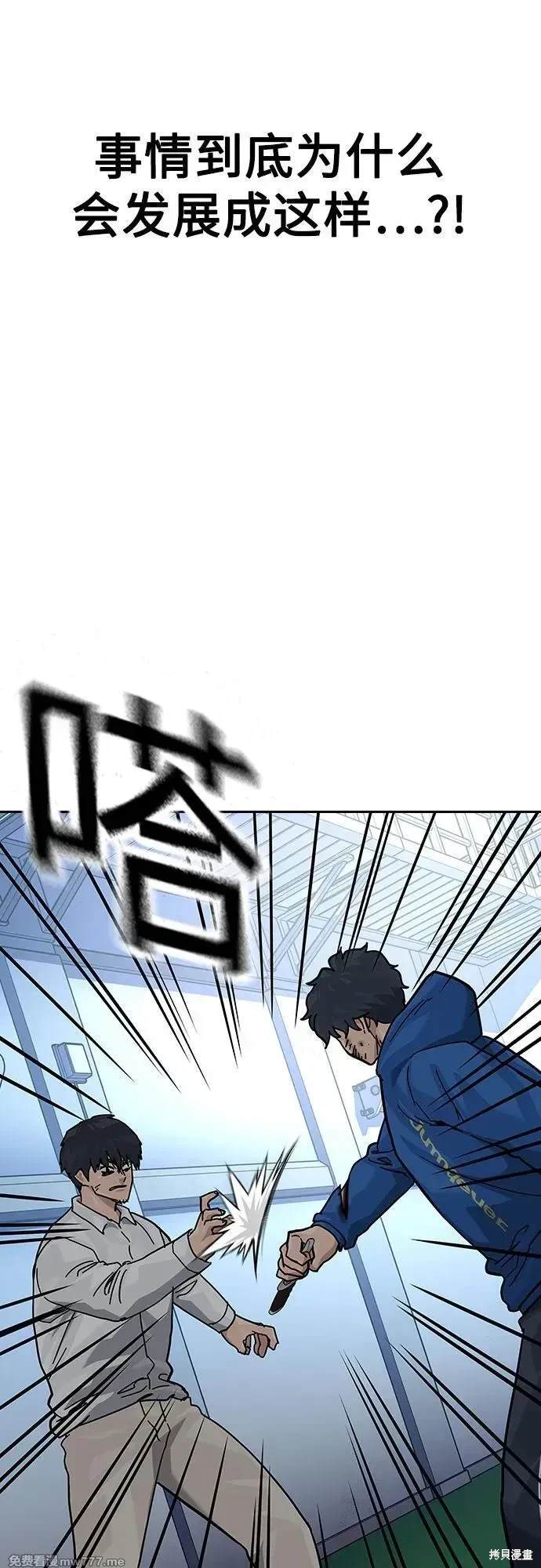 街头生存手册 第2季82话 第11页