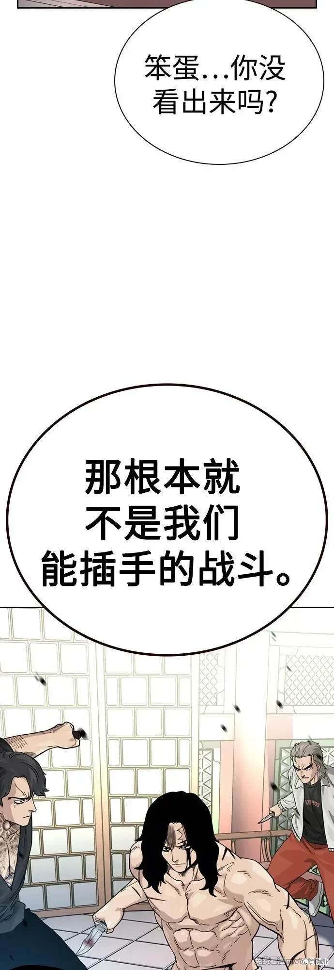 街头生存手册 第2季82话 第37页