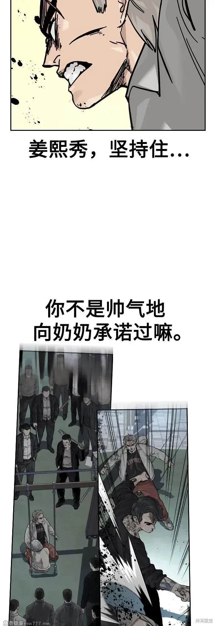 街头生存手册 第2季82话 第66页