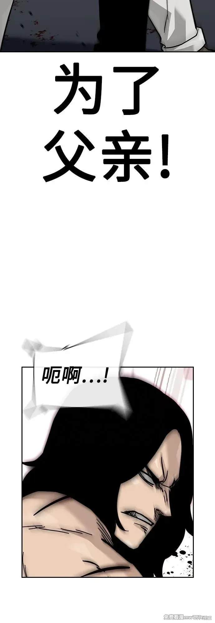 街头生存手册 第2季82话 第83页