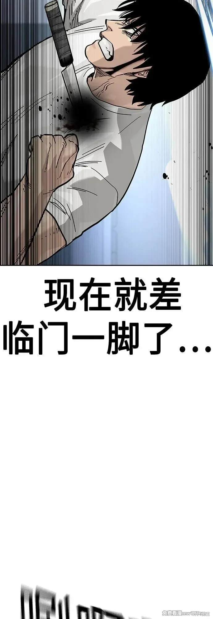 街头生存手册 第2季82话 第90页