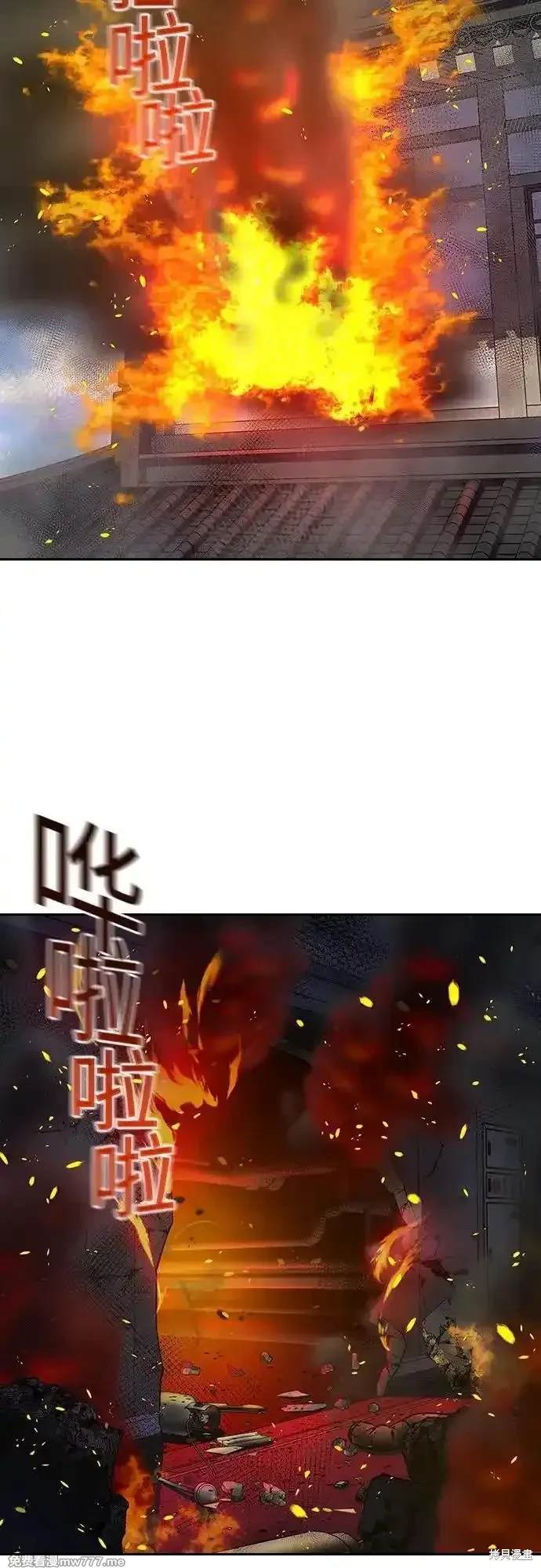 街头生存手册 第2季83话 第2页