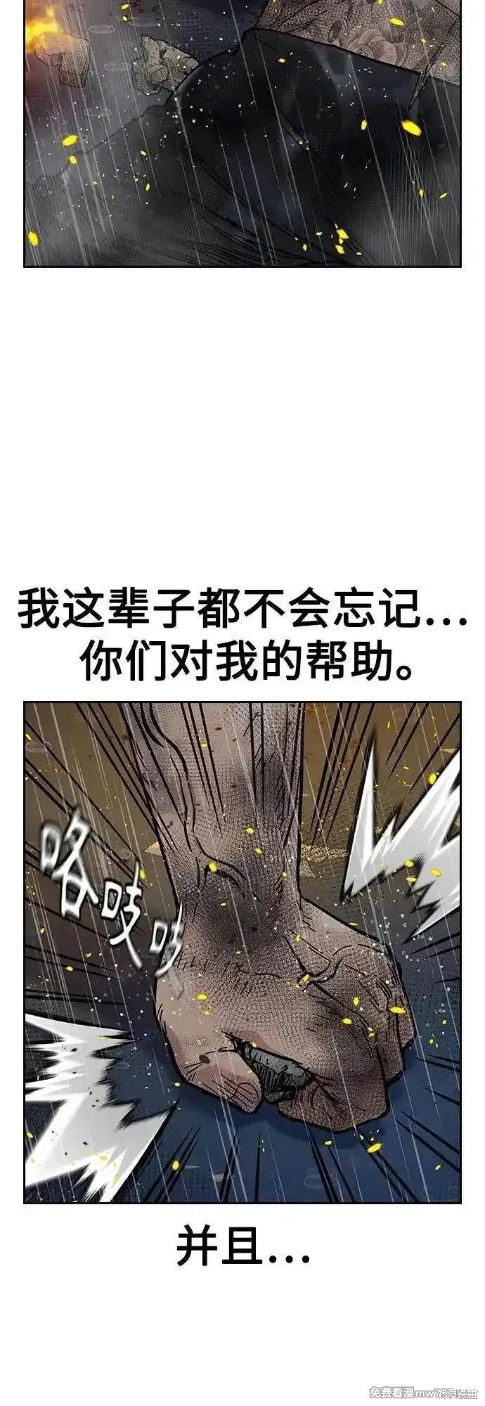 街头生存手册 第2季83话 第29页