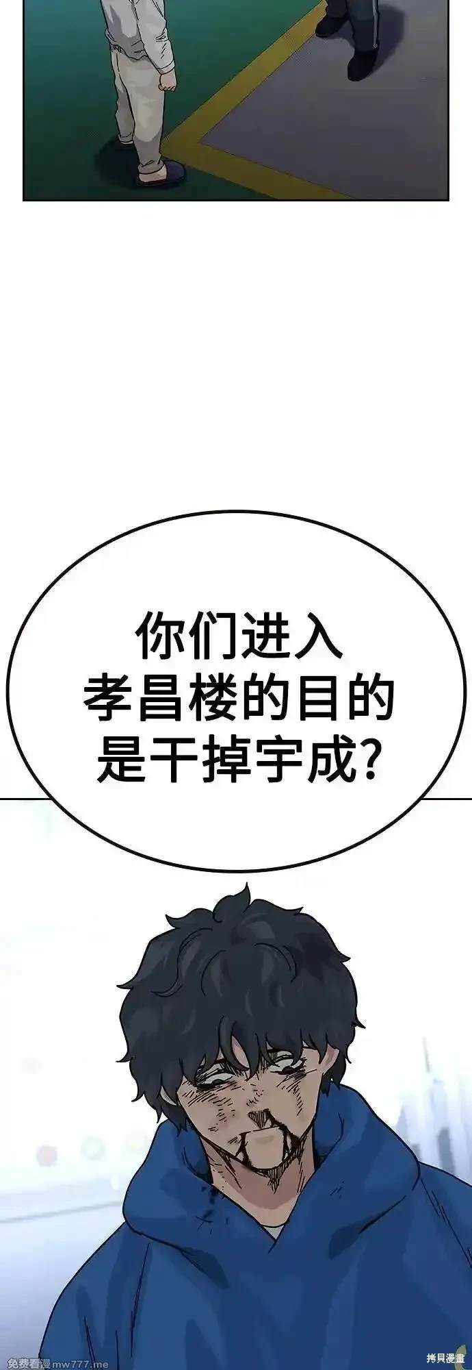 街头生存手册 第2季83话 第33页
