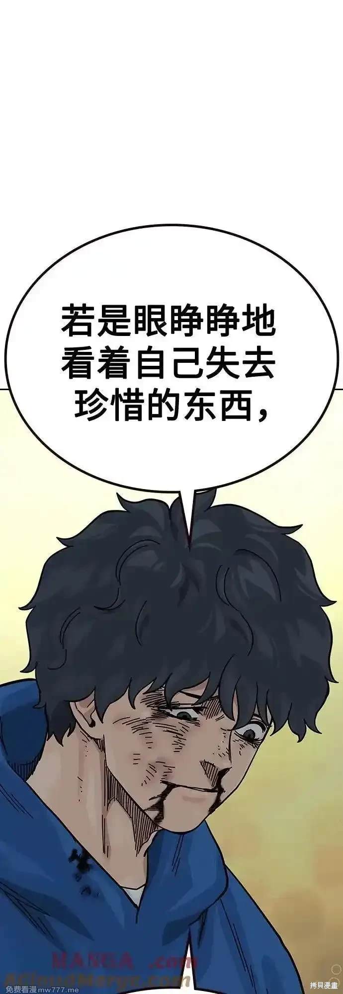 街头生存手册 第2季83话 第48页