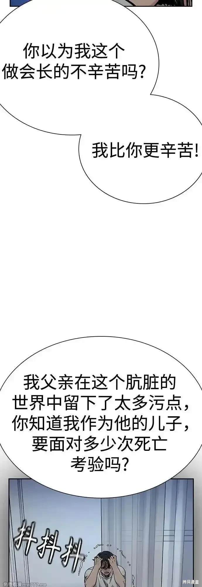 街头生存手册 第2季83话 第53页