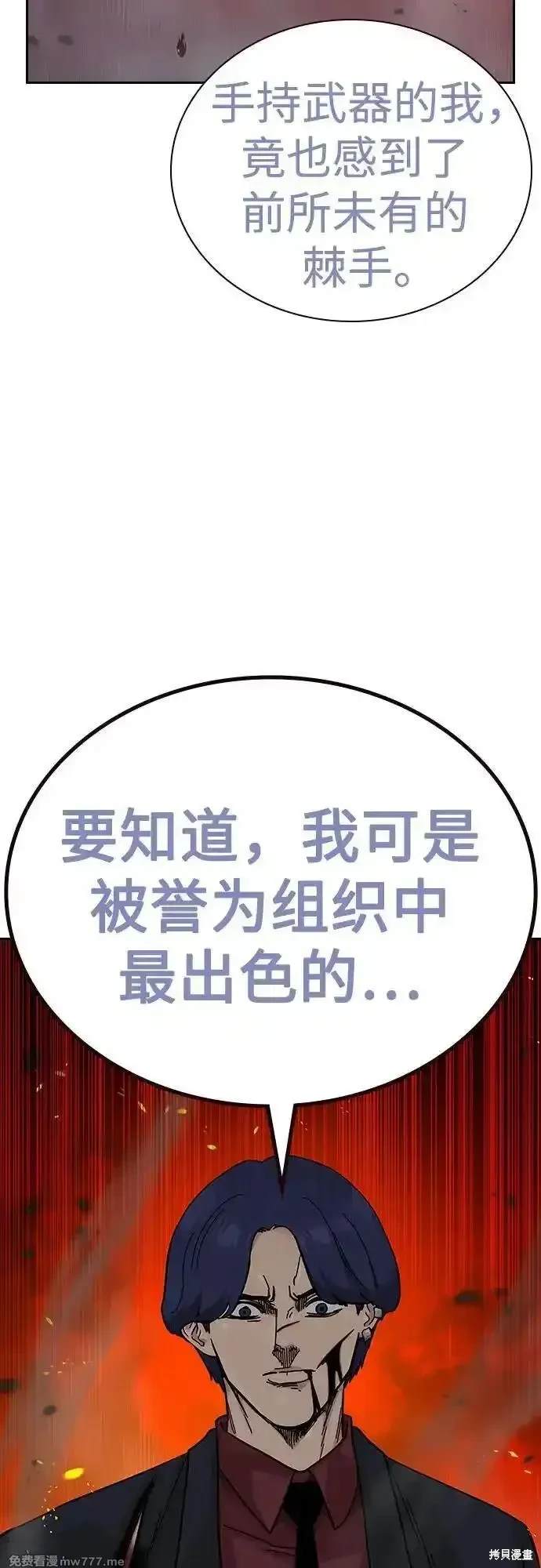 街头生存手册 第2季83话 第78页