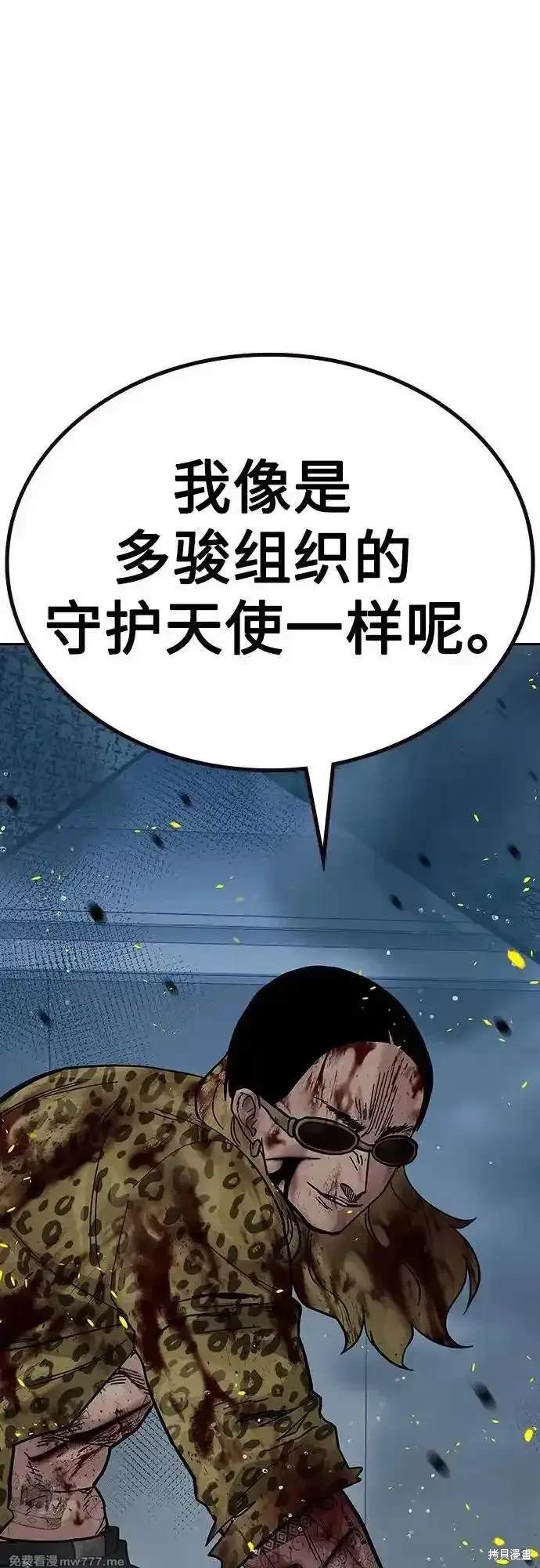 街头生存手册 第2季83话 第89页