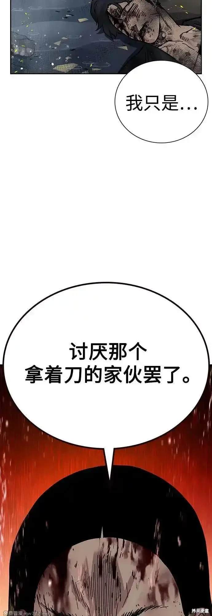 街头生存手册 第2季83话 第91页