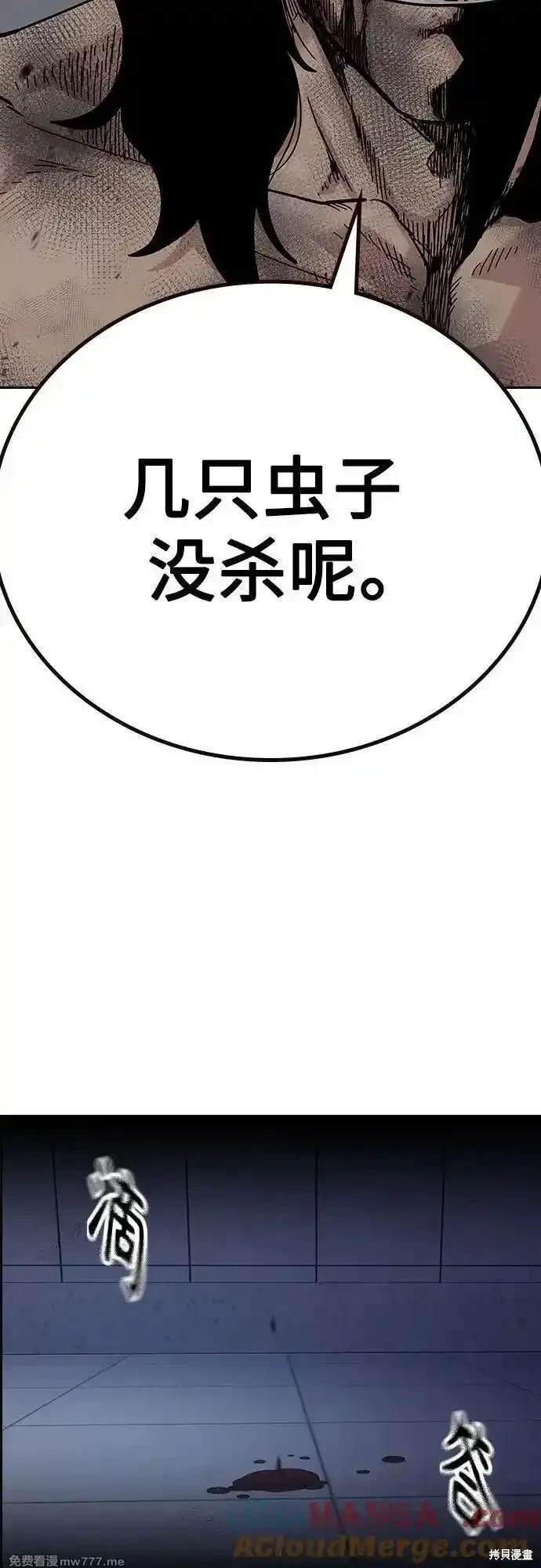 街头生存手册 第2季84话 第116页