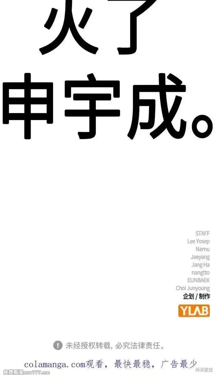 街头生存手册 第2季84话 第119页
