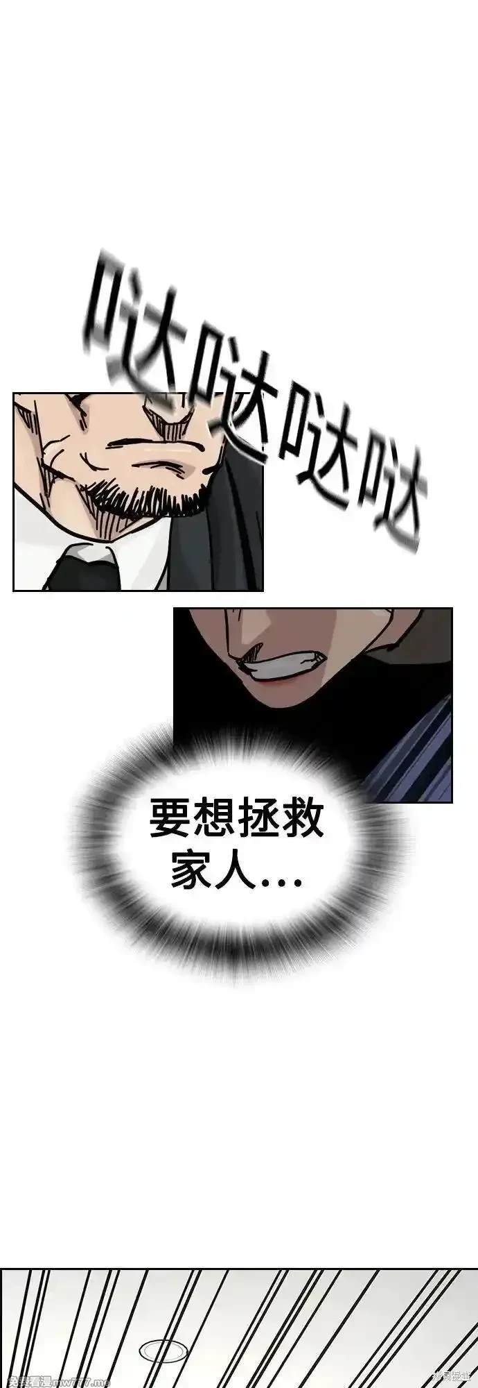 街头生存手册 第2季84话 第13页