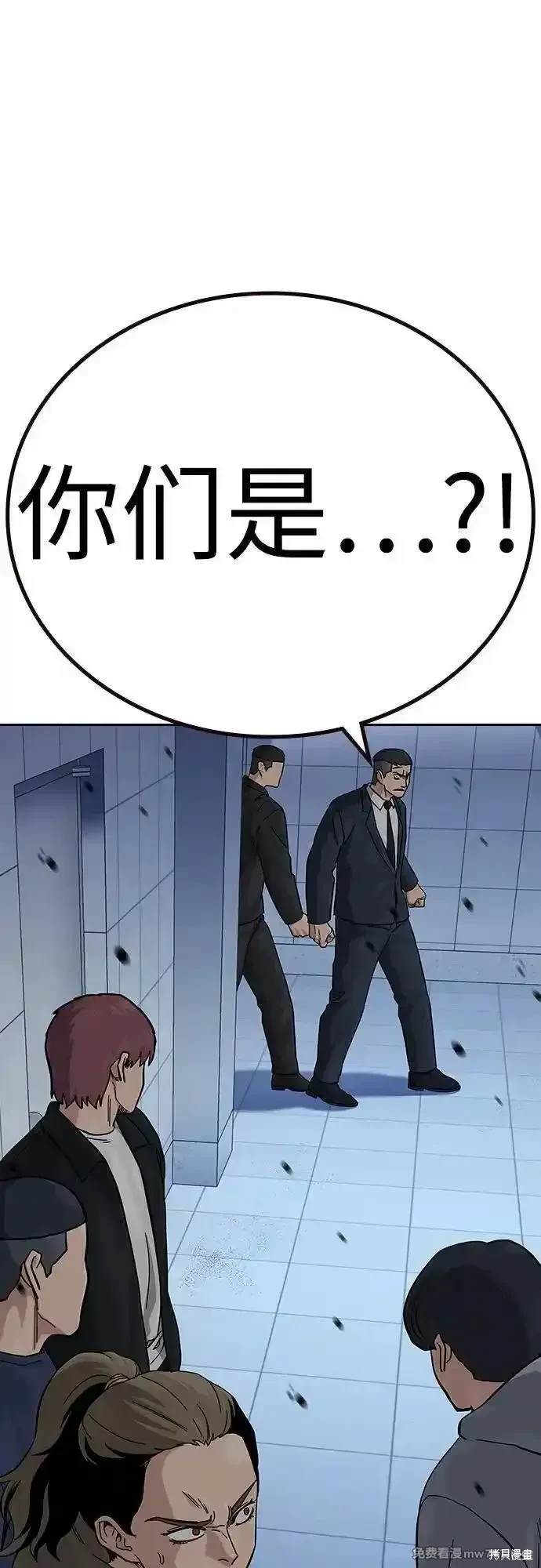 街头生存手册 第2季84话 第5页