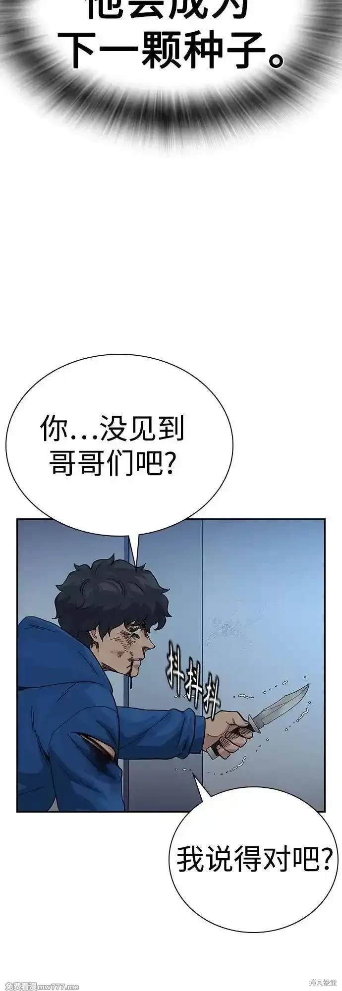街头生存手册 第2季84话 第54页