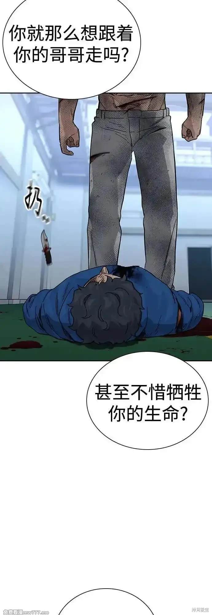 街头生存手册 第2季84话 第70页