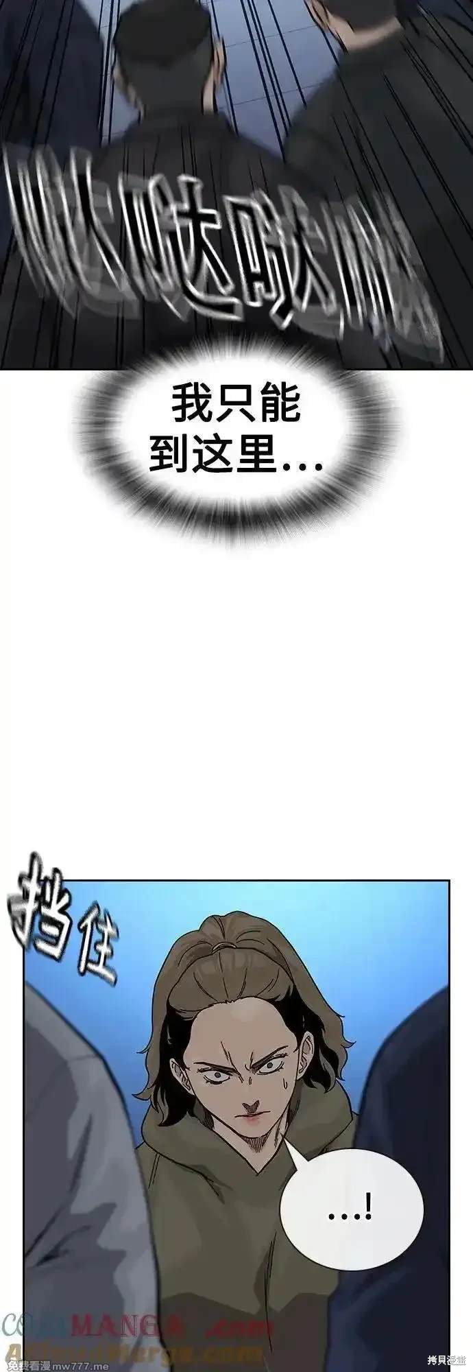 街头生存手册 第2季84话 第8页