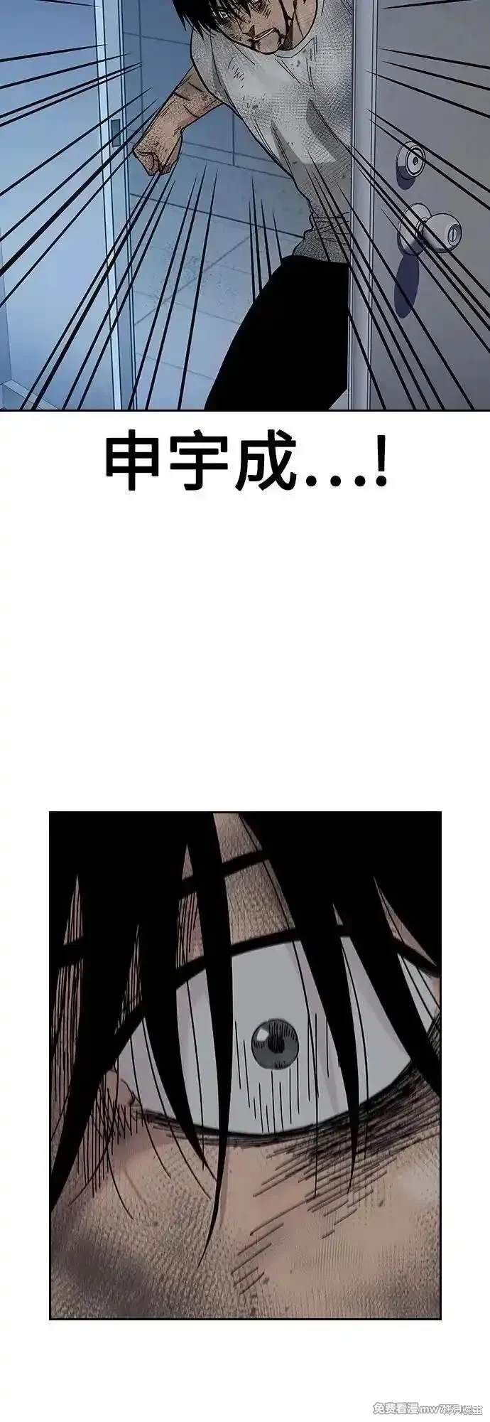 街头生存手册 第2季84话 第79页