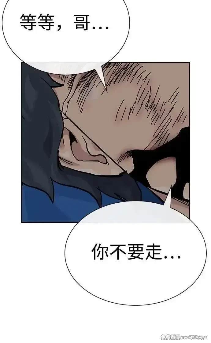 街头生存手册 第2季84话 第93页