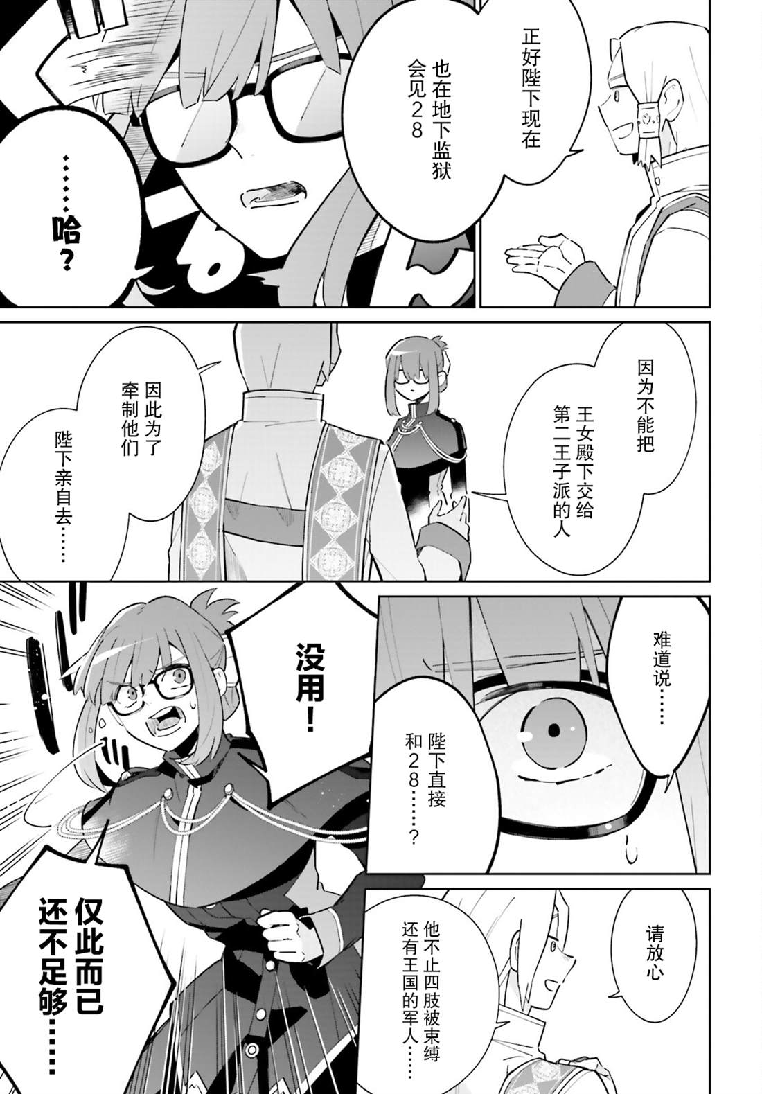 影之英雄的日常生活 第21话 第2页