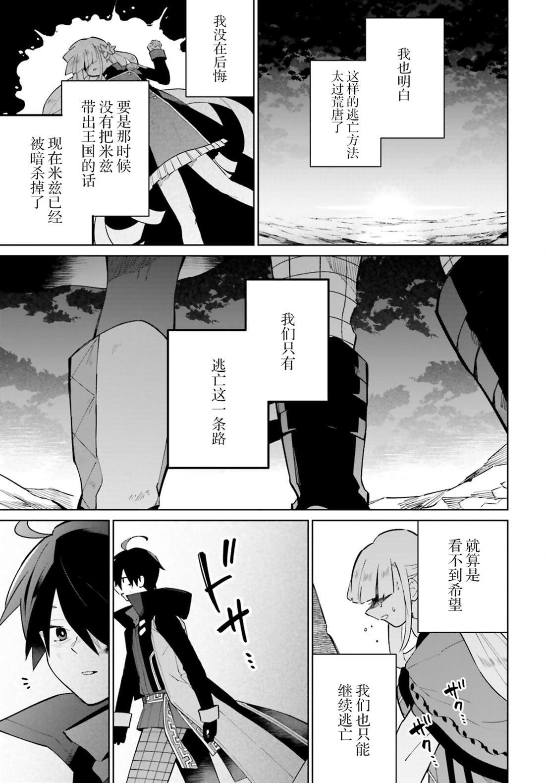 影之英雄的日常生活 第21话 第11页
