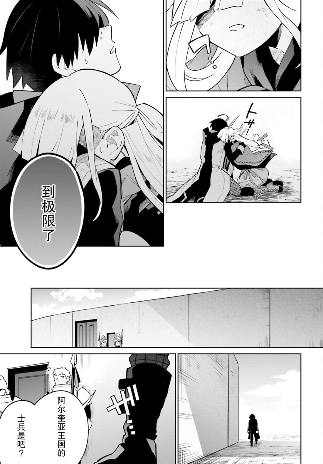 影之英雄的日常生活 第21话 第13页