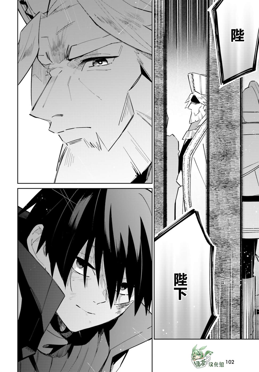 影之英雄的日常生活 第21话 第16页
