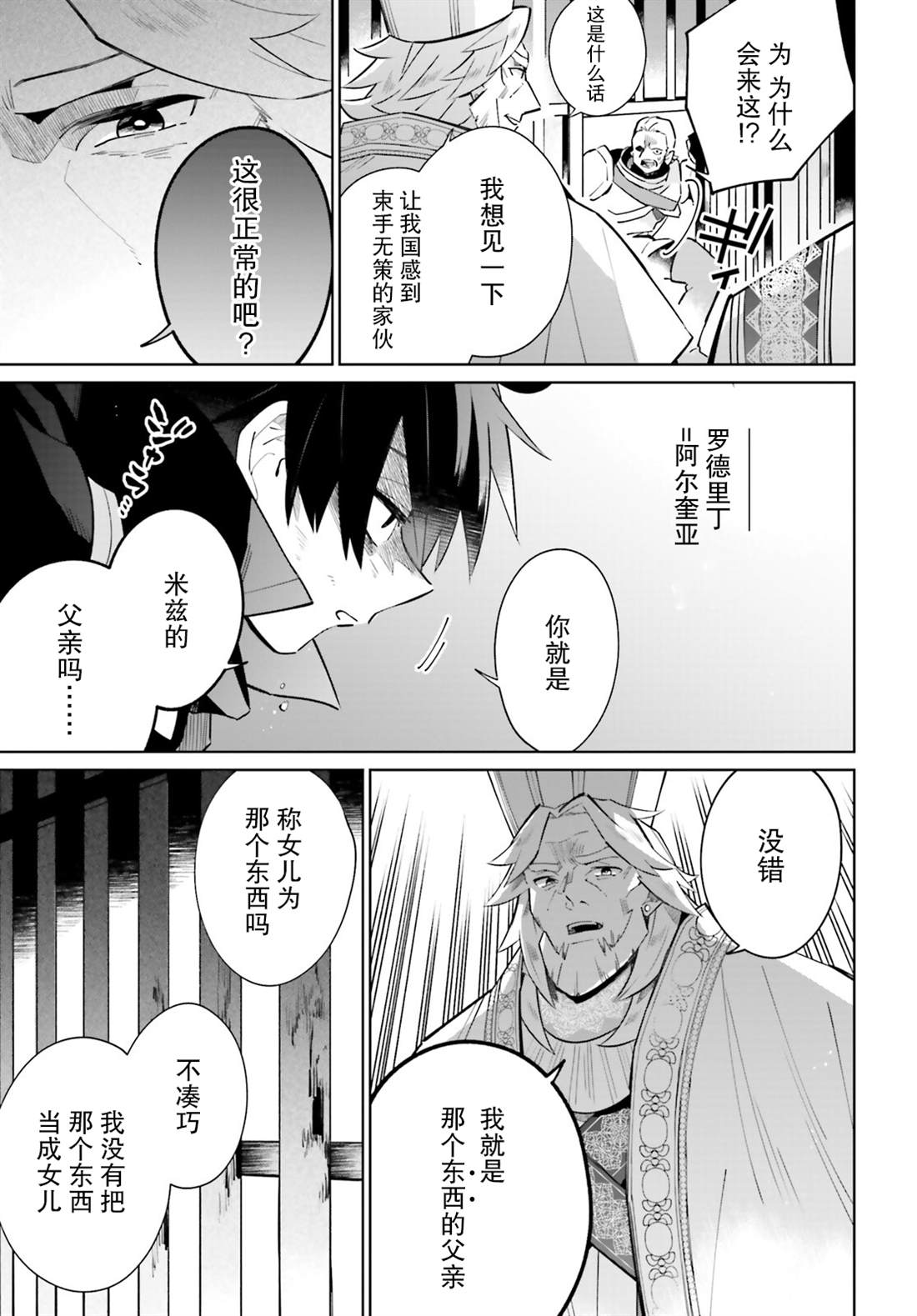 影之英雄的日常生活 第21话 第17页