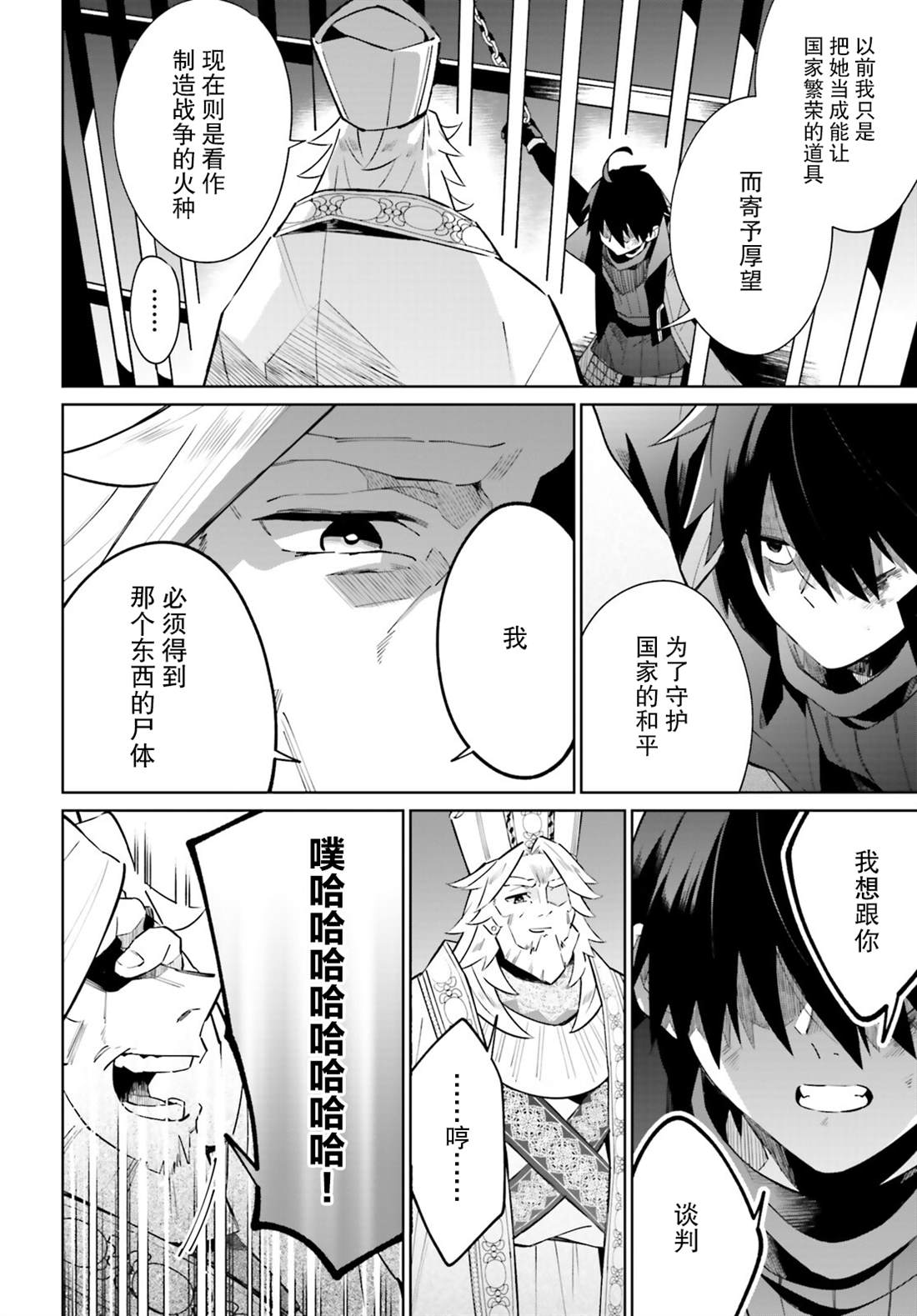 影之英雄的日常生活 第21话 第18页