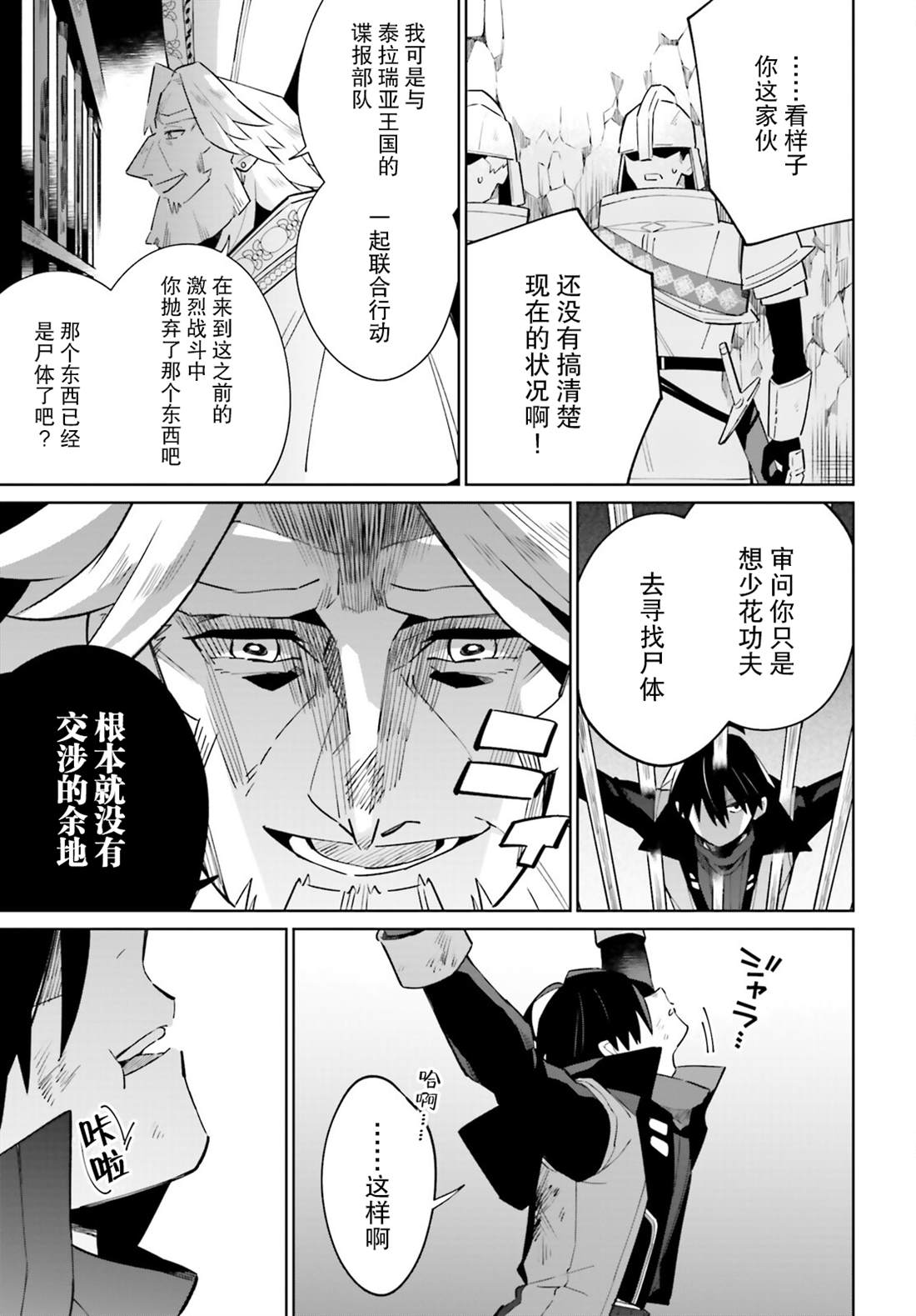 影之英雄的日常生活 第21话 第19页