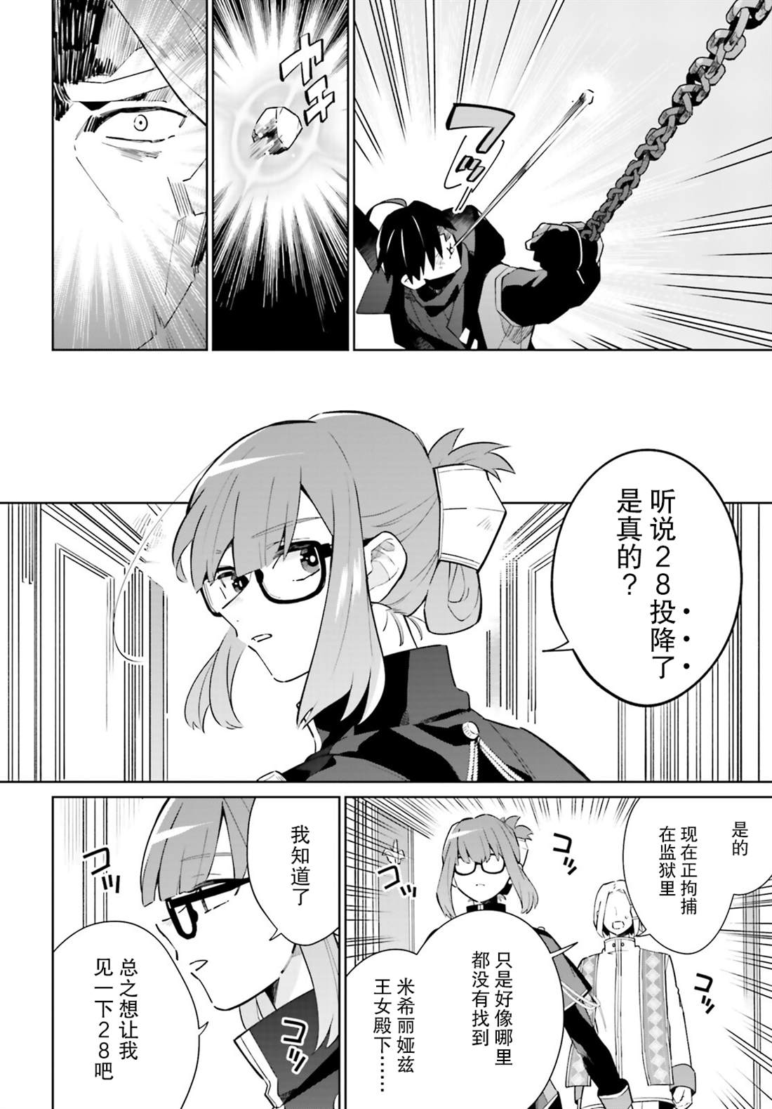 影之英雄的日常生活 第21话 第20页