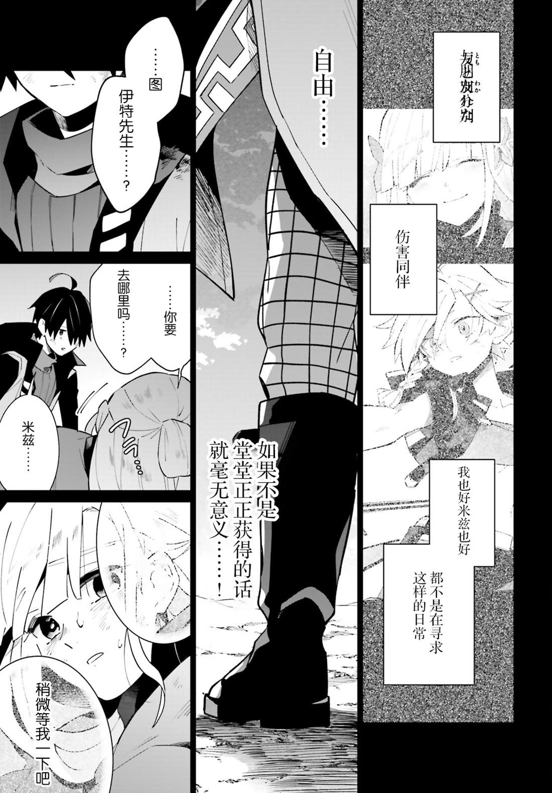 影之英雄的日常生活 第21话 第24页