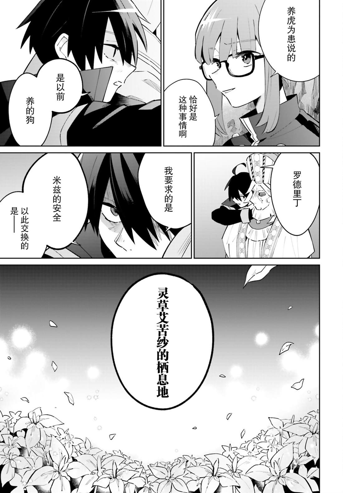 影之英雄的日常生活 第21话 第26页