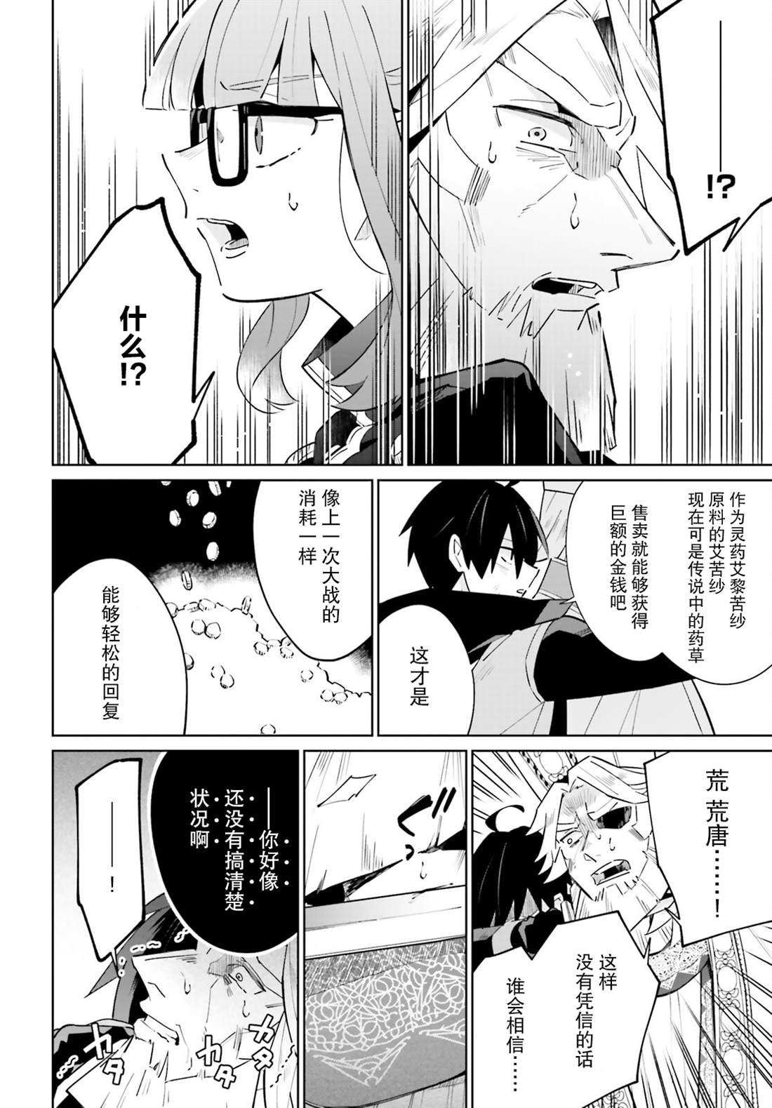 影之英雄的日常生活 第21话 第27页