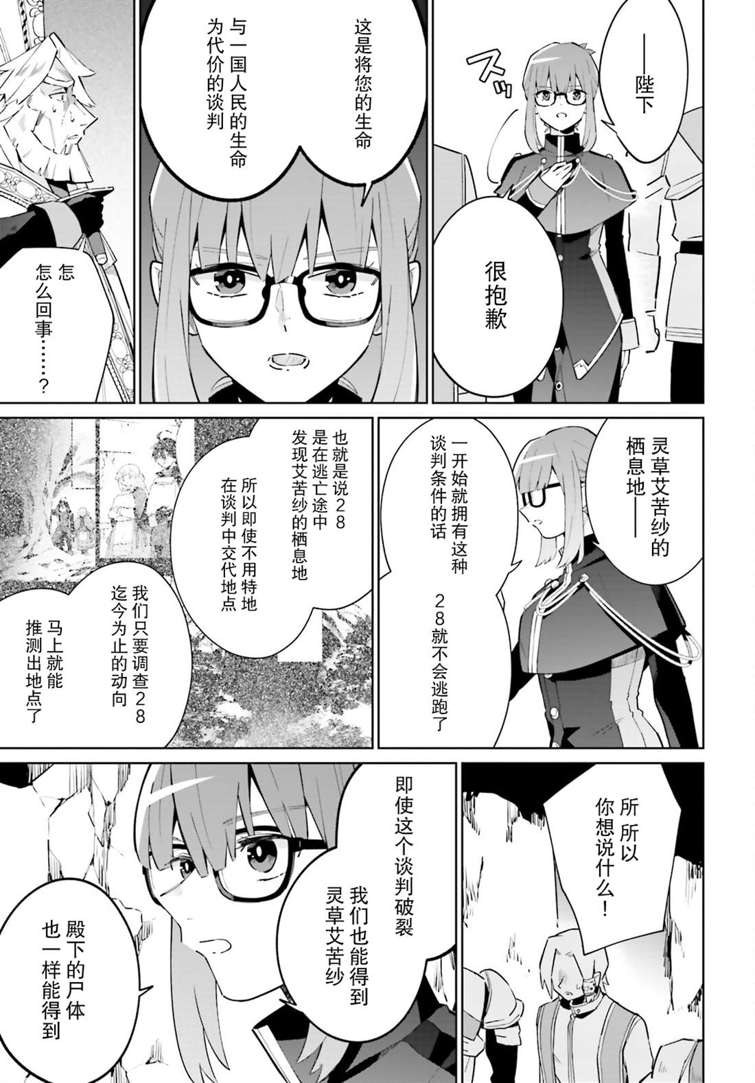 影之英雄的日常生活 第21话 第28页