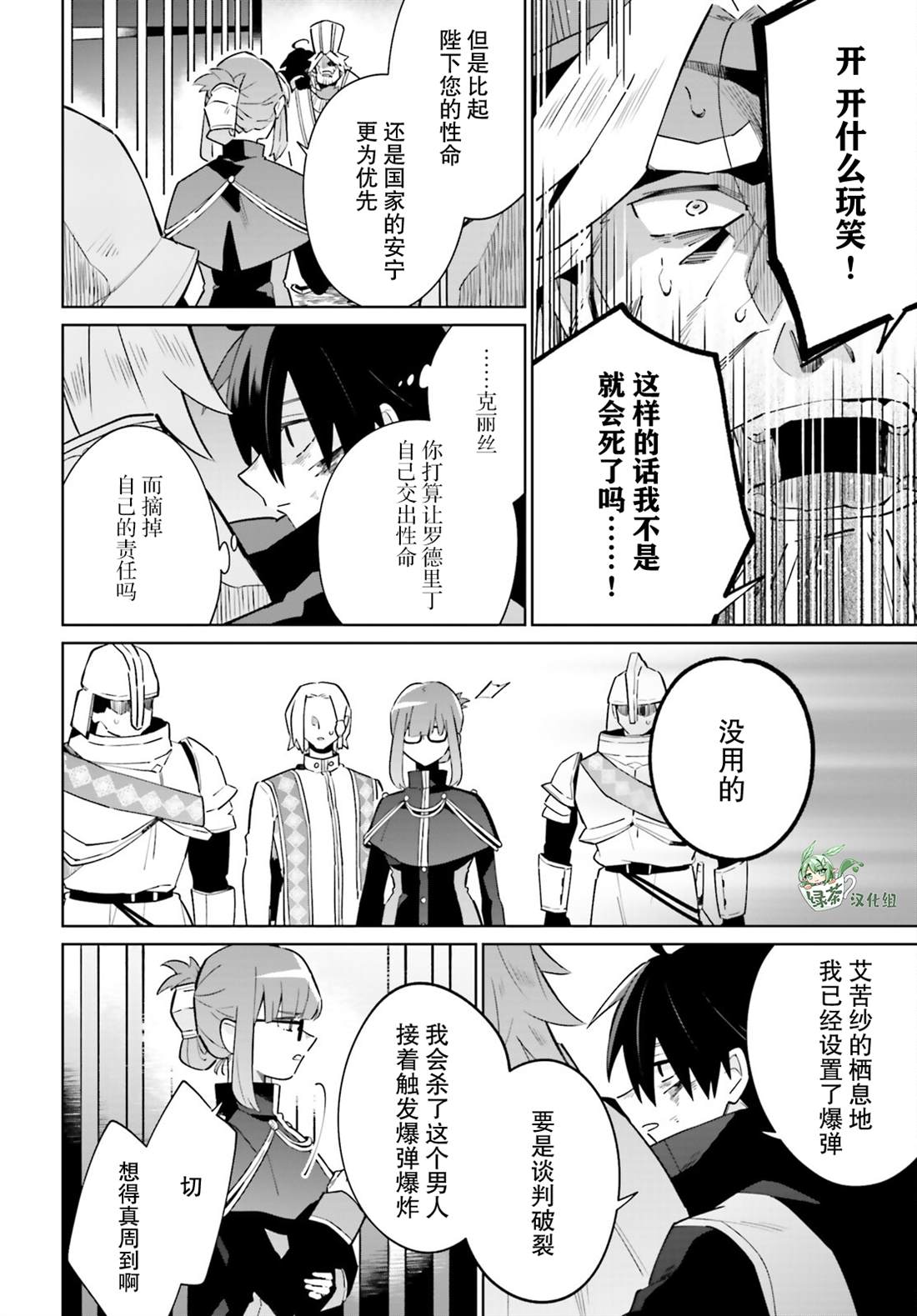 影之英雄的日常生活 第21话 第29页