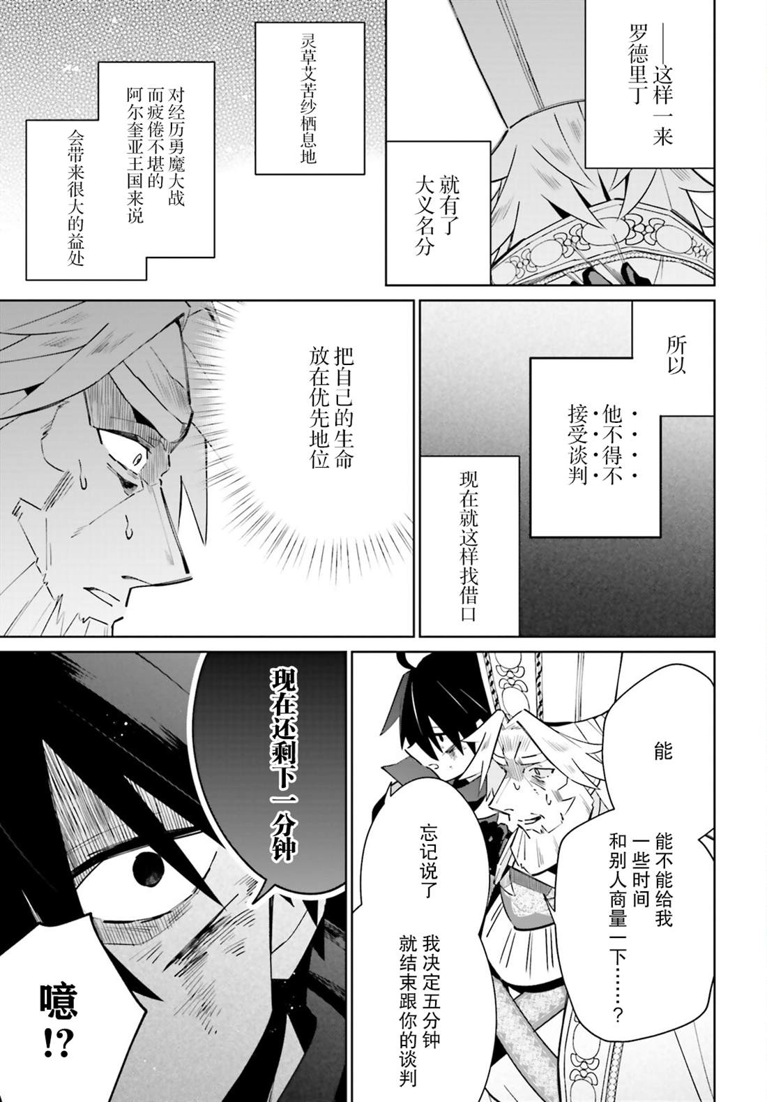 影之英雄的日常生活 第21话 第30页