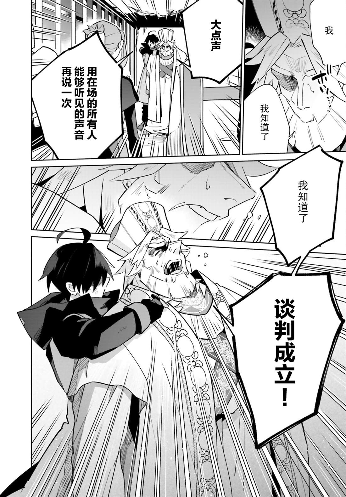 影之英雄的日常生活 第21话 第31页