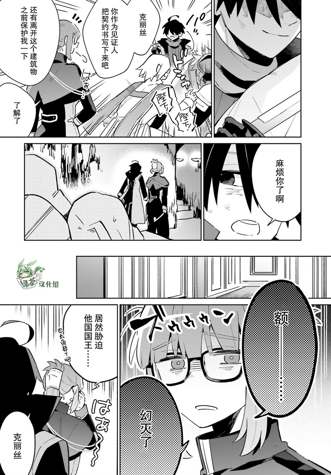 影之英雄的日常生活 第21话 第32页
