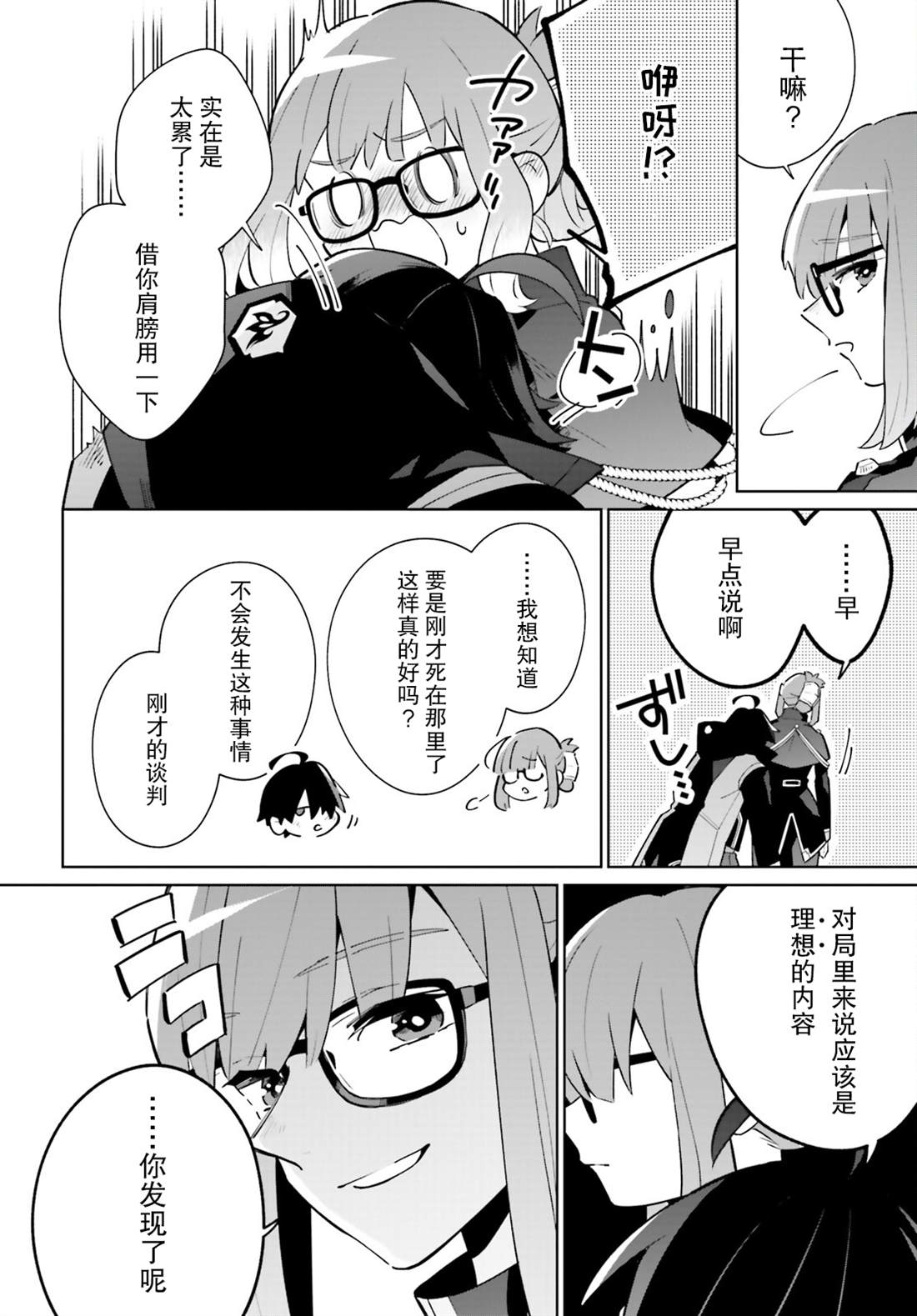 影之英雄的日常生活 第21话 第33页