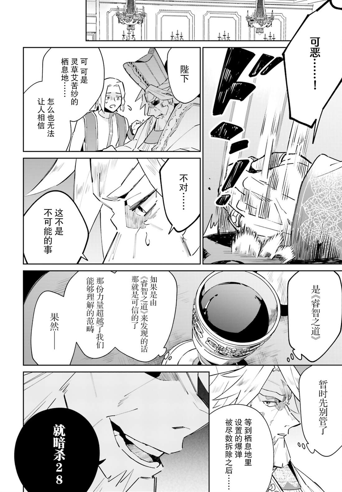 影之英雄的日常生活 第21话 第35页