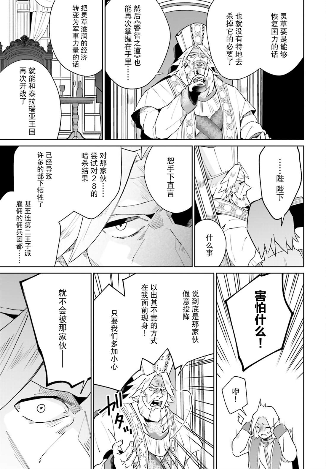 影之英雄的日常生活 第21话 第36页