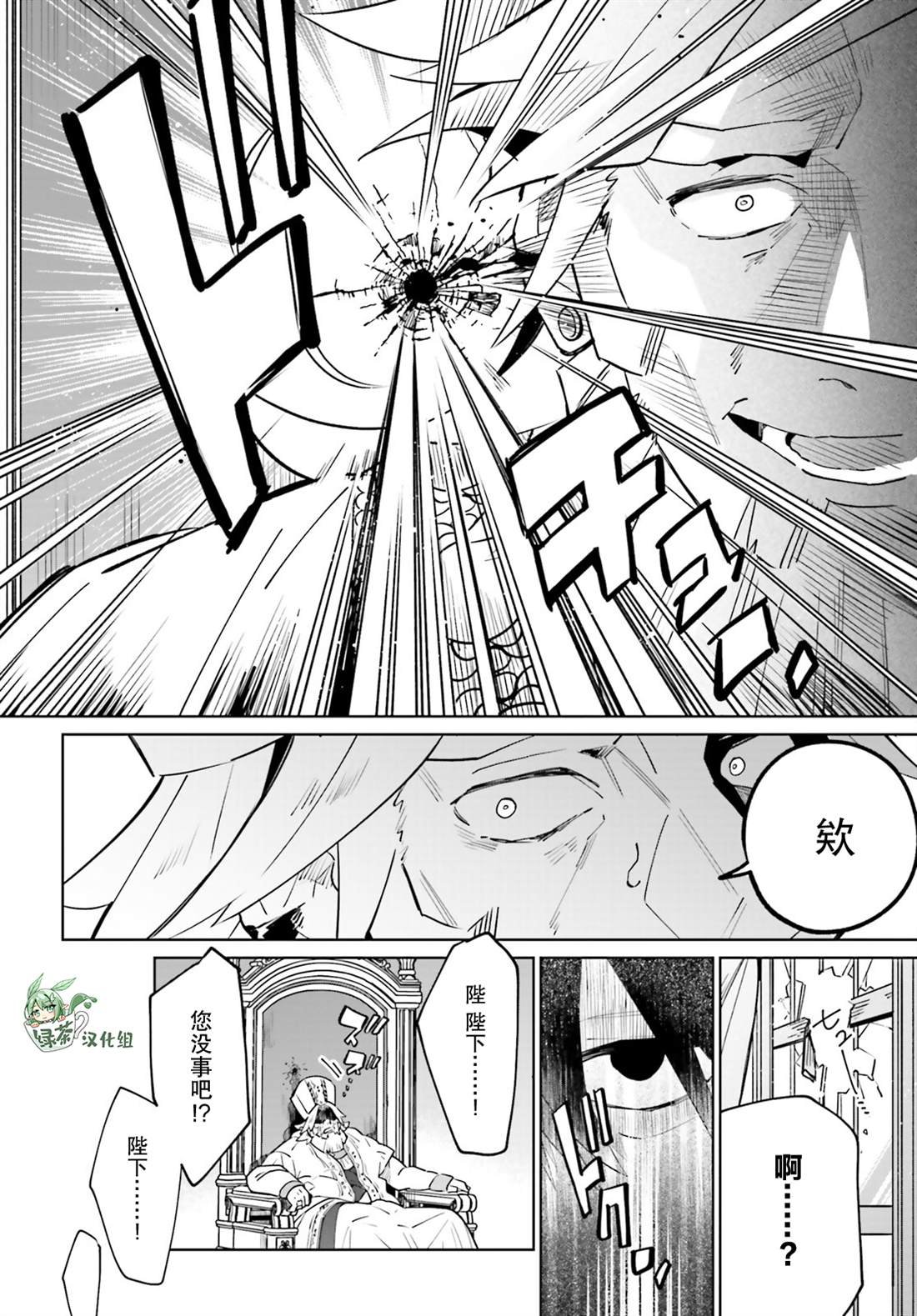 影之英雄的日常生活 第21话 第37页