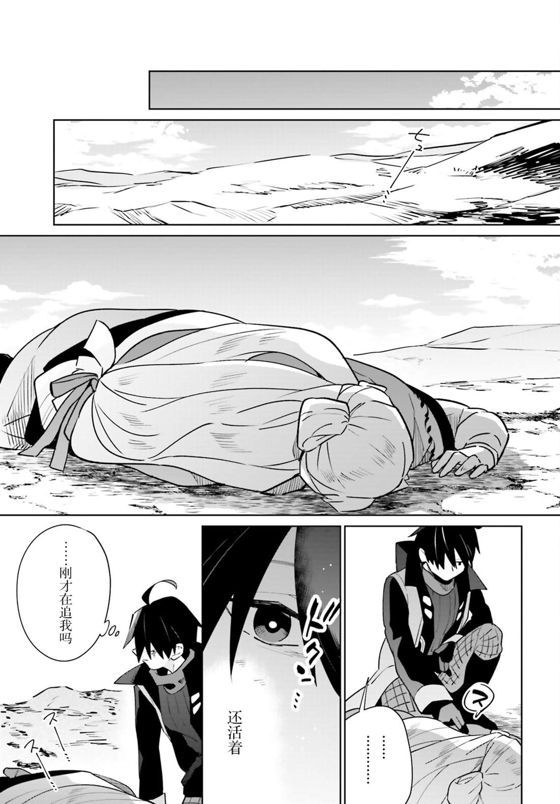 影之英雄的日常生活 第21话 第38页