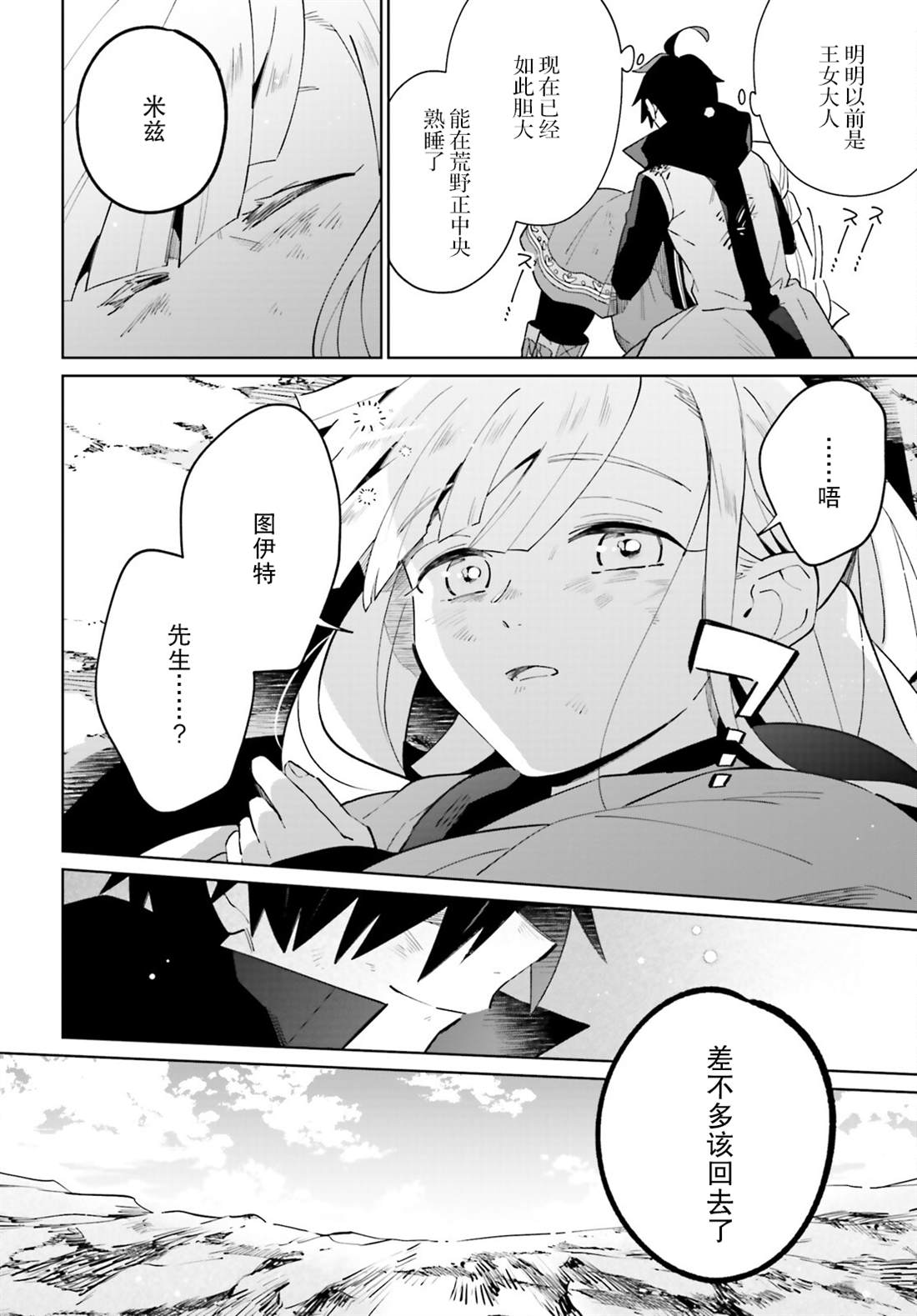 影之英雄的日常生活 第21话 第39页