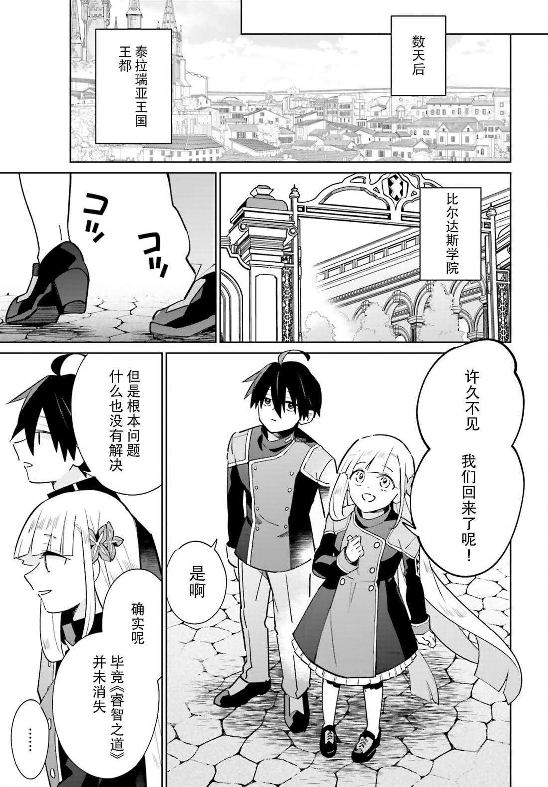 影之英雄的日常生活 第21话 第40页