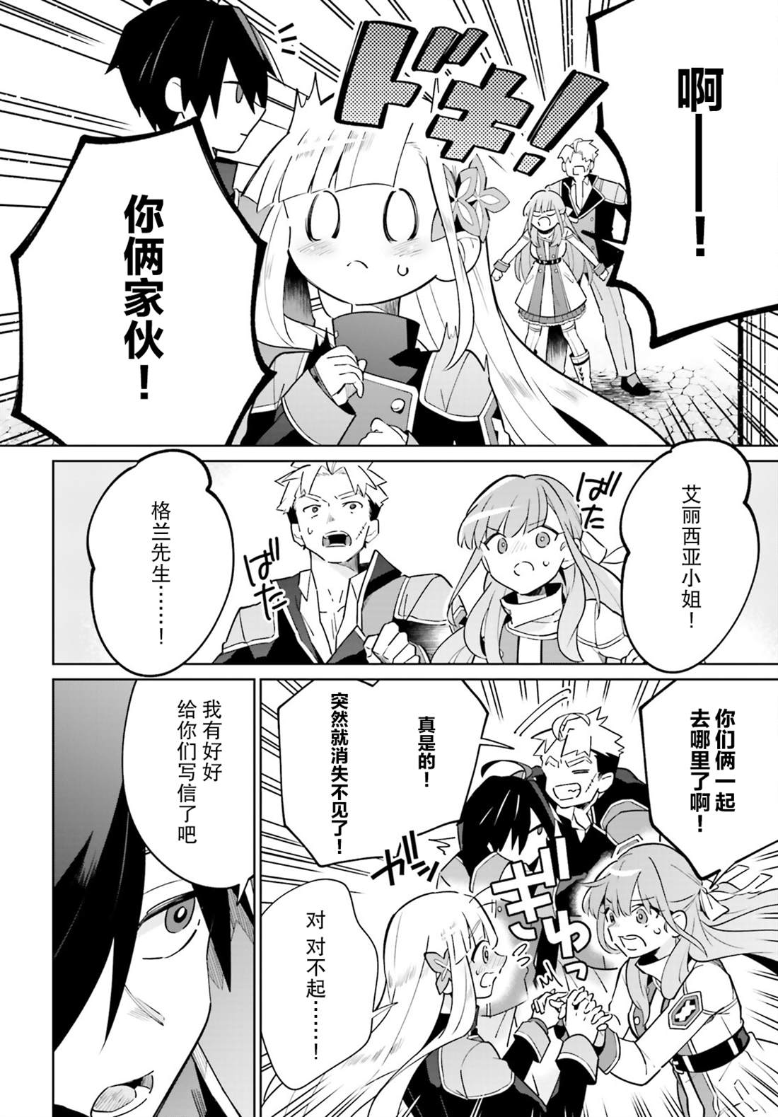 影之英雄的日常生活 第21话 第43页