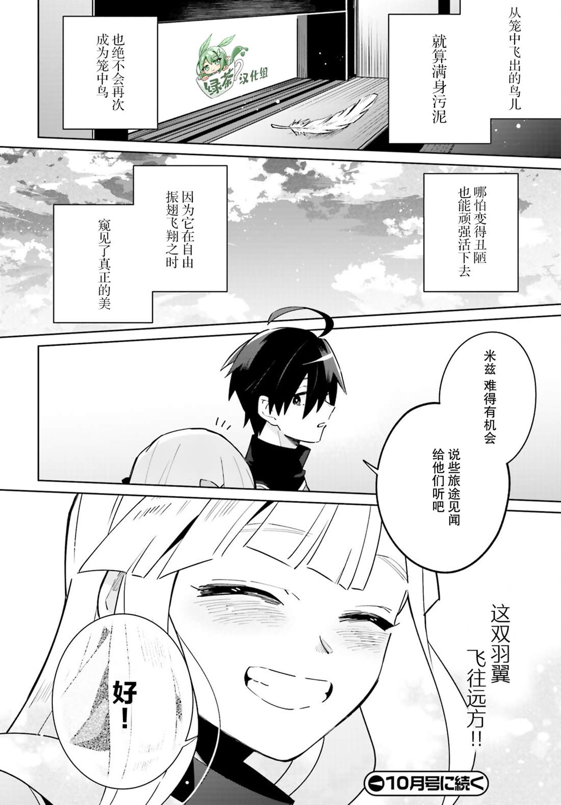 影之英雄的日常生活 第21话 第45页