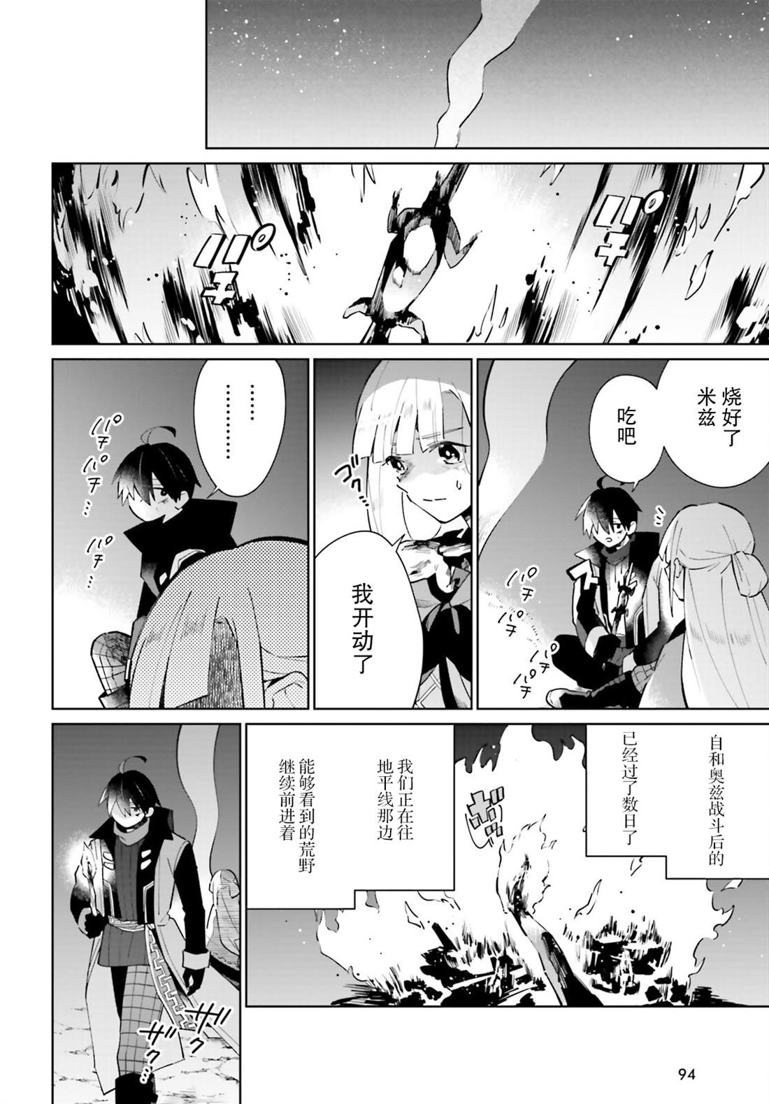 影之英雄的日常生活 第21话 第8页